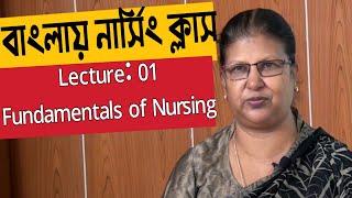 Fundamentals of Nursing | Class 01 | Vital Signs | Diploma