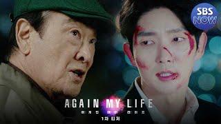 [티저1] 이준기, 인생 2회차 능력치 만렙 열혈 검사의 절대 악 응징기 4/8 [금] 첫 방송 #어게인마이라이프 #AGAINMYLIFE ｜SBSNOW