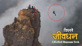 जीवधन किल्ला | The Most Adventurous Trek in SAHYADRI - Jivdhan Fort | Monsoon trek |