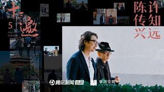 十三邀S05E05许知远对话陈传兴｜黑夜是一艘渡船，记忆其实在未来