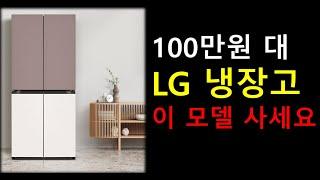 LG 오브제컬렉션 냉장고 가성비 추천 모델 [매직스페이스,홈바 기능]