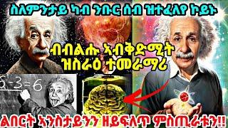 ብብልሑ ኣብቅድሚት ዝስራዕ ተመራማሪ