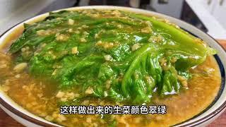 我才發現，生菜不炒才好吃，飯店廚師教你做蚝油生菜，湯汁泡飯都好吃【小青的菜】#蚝油生菜#烹飪技巧#food #家常菜#cooking