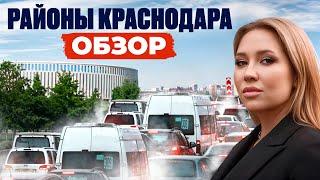 КРАСНОДАР - Почему люди едут сюда, несмотря на сумасшедшие пробки и рост цен на недвижимость?