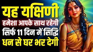 जया यक्षिणी जाप | Yakshini Sadhana | Mantra | Tantra | Spiritual Awakening with Prachin Mantra