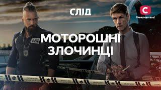 Краса, яку необхідно знищити | СЕРІАЛ СЛІД ДИВИТИСЯ ОНЛАЙН | ДЕТЕКТИВ 2024