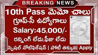 10th Pass మెమో చాలు || 10th Pass Govt Jobs || Latest Jobs In Telugu || Govt Jobs Search 2025