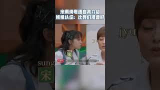 宋雨琦的粤语自我介绍PK芬蓉欣茵的港普 谁胜出？ #请吃饭的姐姐