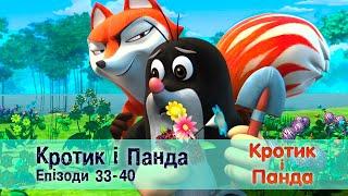 Кротик і Панда. Епізоди 33-40  - Розвиваючий мультфільм для дітей - Збірник