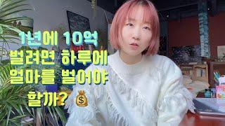 돈을 내 편으로 만들기로 했다 | feat.부의 추월차선