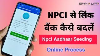 How to Change NPCI linked Bank. NPCI से जुड़े बैंक खाते को कैसे बदलें। NPCI aadhaar seeding/Linking