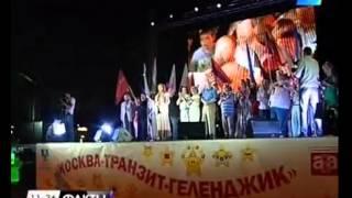 Фестиваль  "Москва транзит Москва"  в Геленджике