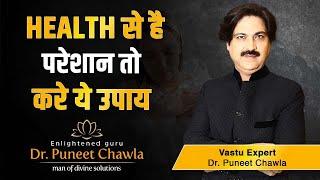 Health Problems को आज ही करे Bye Bye | Vastu For Health Problem | Dr Puneet Chawla