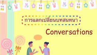 Learn English with teacher Jess - online teaching (เรียนภาษาอังกฤษออนไลน์ผ่าน True Vrom)