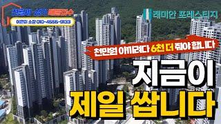 래미안 포레스티지 주변 아파트 시세 변화, 지금이 중요한 이유는?