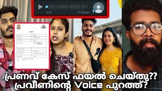 EXCLUSIVE ഞെട്ടിക്കുന്ന തെളിവ് Voice Record പുറത്ത്? പ്രണവ്,പ്രവീൺ കേസ് കൊടുത്ത് മുന്നോട്ട്??