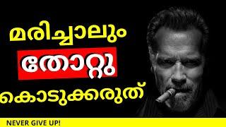 DON'T QUIT MOTIVATION! BEST MALAYALAM MOTIVATIONAL VIDEO EVER | STUDY MOTIVATION