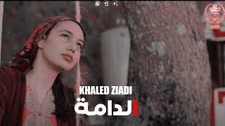 KhaledZiadi - Edamma الدامة الأخيرة  (Sad Music)