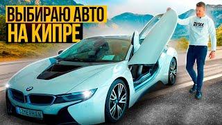 Купил на Кипре BMW за 26000$. Иду на рынок Б/У АВТО | Цены на авто на Северном Кипре