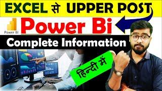 what is power bi | Power Bi complete information in Hindi | Power Bi #powerbi