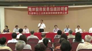 行政院長江宜樺出席兩岸服務貿易協議說明會