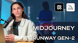 СОЗДАНИЕ ВИДЕО ЧЕРЕЗ НЕЙРОСЕТЬ - RUNWAY GEN-2