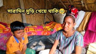 সারাদিন মুড়ি ভিজিয়ে খেয়ে থাকতে হয় এই অসহায় দুই ভাইবোনকে। Free Motion By Tushar ...