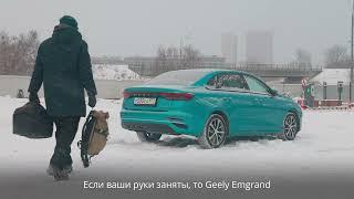 Система автоматического открывания багажника – Geely Emgrand