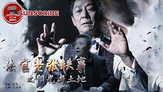 Judge Zhang Files Lawanits: The Sun And The Land | Movie Series