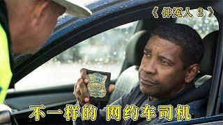 伸冤人2：頂級特工做專車司機，壞人要是遇上他，結局都會很慘 #電影解說 #亮哥講電影 #講電影 #電影 #動作