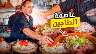 وثائقي: الطاجين المغربي الأصيل، ها كيفاش كايصاوبوه فسيدي بيبي street food in Moroccan 