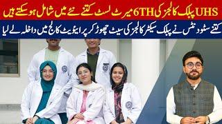 UHS 6TH Merit list updates for public sector medical colleges admissions