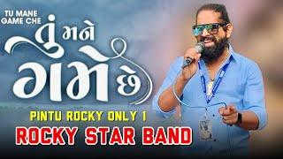 ગુજરાતી સોંગ || Pintu Bhai તુ મને ગમે છે || Rocky Star Band