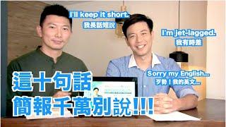 福爾摩思學院 X 劉傑中雙語主播【2020 職場英語】簡報不該說的10句話 (上)