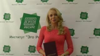 Отзыв о Школе психологического консультирования