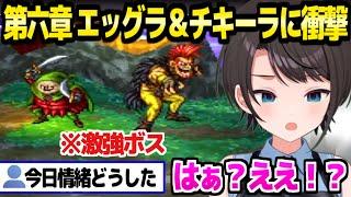 【ドラクエ4】遂に第六章に入ったスバル,あのダンジョンでハジけて裏ボス戦は大騒ぎｗ「起きろクリフトォォ！」【ホロライブ 切り抜き/大空スバル】※ネタバレあり