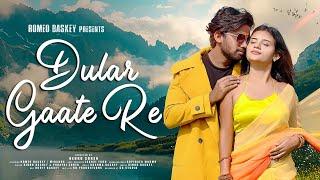 DULAR GAATE RE (FULL VIDEO) | NEW SANTALI VIDEO SONG 2024 | ROMEO BASKEY & MIRANDA | BINOD & PORAYNI