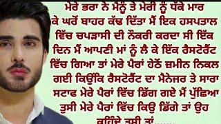 ਦਿਲ ਛੂਹਣਵਾਲੀ ਕਹਾਣੀ||sadstory||Emotonalstory||moralstory||lesson@gkpunjabikahaniya@ਜਜ਼ਬਾਤੀਜਿੰਦਗੀ