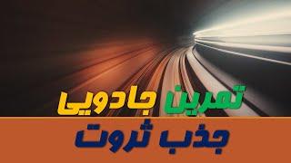 بازی فراوانی برای جذب ثروت  مهندسی ذهن - قانون جذب - روانشناسی - موفقیت