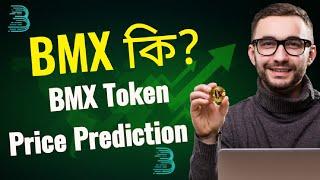 What is Bmx? | Will BMX hit $1 by the end of 2024? | Bitmart BMX Token Price Prediction