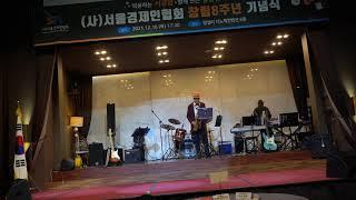 한동승 대표 색소폰 연주. 서울경제인협회 8주년 기념식