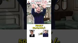 Is Mukesh Ambani Really Giving 50 Lakhs? #shorts #kowshikmaridi #trendingshorts