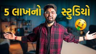 જુઓ અમારો ₹5,00,000 નો સ્ટુડિયો | Studio Tour | Vivek Solanki | GMF Vlogs