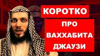 (18+) Джаузи: "Давай скинешь ты сис**и своей матери". Ваххабит Джаузи Абу Усман