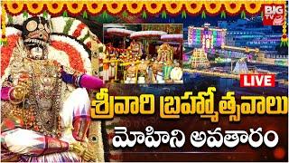 తిరుమల శ్రీవారి బ్రహ్మోత్సవాలు | Tirumala Srivari Brahmotsavam 2024 | BIG TV