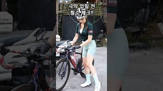 극악 업힐 도선사 도전하려면 이것부터!! #bikeride #cycling