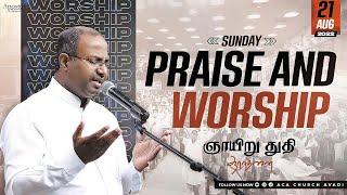 Praise & worship | Ps. Gabriel Thomasraj | 21 August 2022