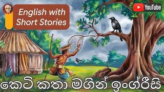 Smart English With Short Stories From Panchatantra Grammar & Vocabulary Tips For Sri Lankan Students