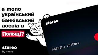 stereo by mono | stereo — monobank у Польщі | Тарифи картки та що таке  "stereo+"?