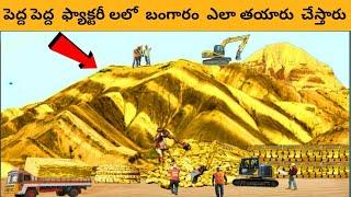 See How These Gold Products  Made In Factory | Top Intresting And Unknow Facts In Telugu |Facts Dost